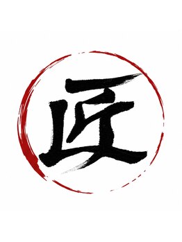 整体院 匠 学園前駅の写真/身体の疲れをすっきりリフレッシュしたい方へ！落ち着いた空間で心身ともにリラックスしていただけます。