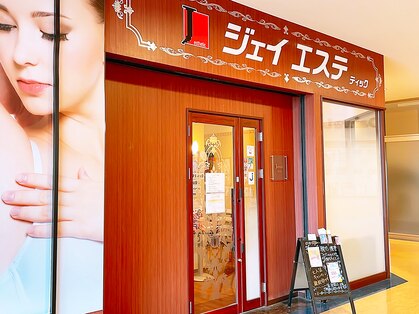 ジェイエステティック フレスポ秋田御所野店の写真