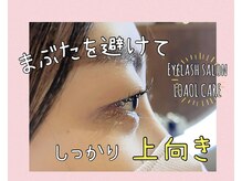 ロアールケア(LOAOL CARE)/ラッシュリフト♪