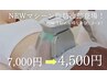 【NEW痩身マシーン】脂肪冷却(1か所) 7,000円→4,500円