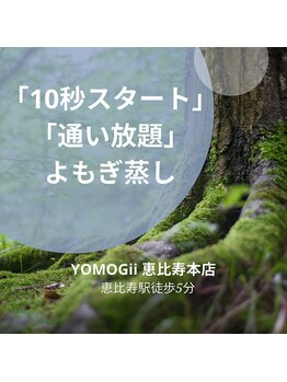 ヨモギー 恵比寿西口店(YOMOGii)/YOMOGii コンセプト