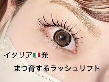 チリオプラス(Ciglio+)/イタリアの育てるラッシュリフト