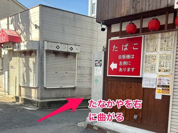 アールドットビューティー(R.beauty)/たなかやの右に曲がる