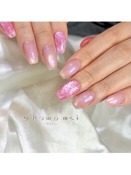 エコモマイ(e Komo mai)/お客様ネイル