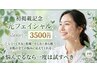 【夏休みのママさんに】日焼け・シミケア/光美肌フェイシャル 初回限定
