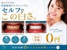 新導入★歯科提携ディープホワイトニングまずはカウンセリングから