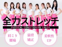 全力ストレッチ 大阪福島店