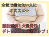 【人気1位】本気痩せ！脂肪燃焼プレミアムコース　￥15,000相当→￥9,600