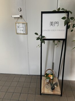 美門/お店入り口
