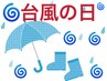 ★台風の日限定★ 整体60分+足ツボ50分+頭10分●計120分8950円→7600円