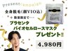 【大人気商品付★】まるまる全身脱毛(顔VIO込)¥4980♪5/31まで！5名様限定！