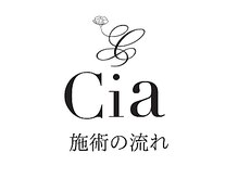 シア(Cia)/ご来店から施術までの流れ