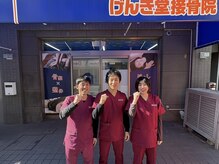 げんき堂接骨院 げんき堂整体院 あびこの雰囲気（当院は3人体制で女性スタッフ在住です♪）