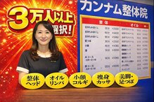 カンナム整体院