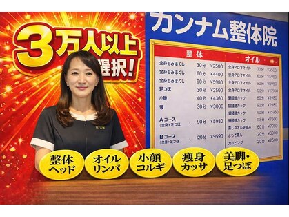カンナム整体院の写真