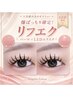 ★パリエク★【爆ぱっちり確定!パーマ+LEDflat100】 ¥10,800