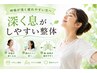 【呼吸が浅く疲れやすい方へ】深く息がしやすい整体【肩こり・腰痛】