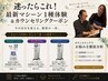 【迷ったらこれ!!】徹底カウンセリング&最新痩身マシーン1種