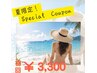 【初回3,300円】夏真っ只中★駆け込み全身脱毛（顔・VIO込）特別クーポン