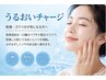 【うるおいチャージ】90分