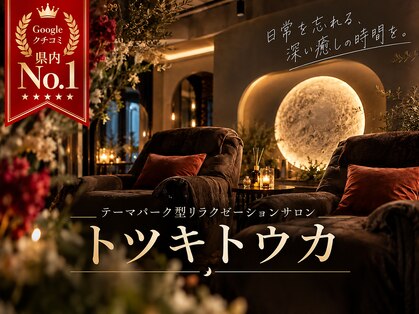 トツキトウカ 2号店 那覇の写真
