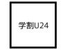 【学割U24】アイブロウワックス脱毛 (間引きなし、仕上げメイクなし)¥3,980