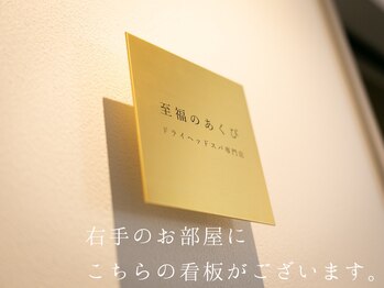 至福のあくび/右手のお部屋でございます。