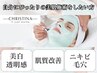 【小顔×シミ毛穴改善/ニキビケア改善したい方】乳酸菌ピーリング60分¥13500