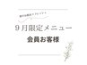 会員様９月限定【透明美肌＋Wパック＋高濃度VC導入】紫外線浴びた肌ケア