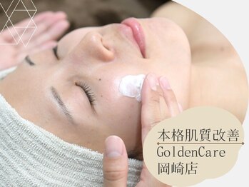 ゴールデンケア 岡崎店(Golden Care)/シミ・毛穴洗浄・フェイシャル