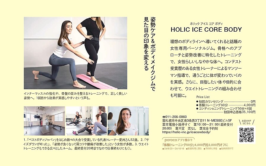ホリック アイス コア ボディ(HOLIC ICE CORE BODY)｜ホットペッパー