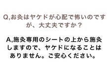 楽陽堂鍼灸院/お灸について