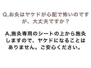 楽陽堂鍼灸院/お灸について