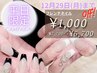 平日限定！【王道フレンチネイル】オフケア込み　¥6700