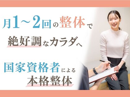 整体あゆむ 立川店の写真