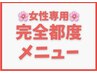 【完全都度】お好きな３箇所
