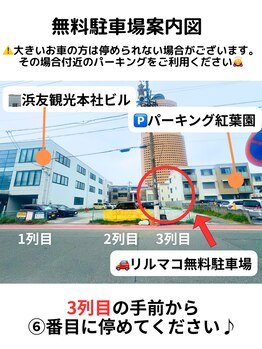 リルマコ/リルマコ無料駐車場案内図
