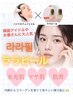 NEWララ泡毛穴洗浄+ララピールフル+ララ専用パック ¥11,000