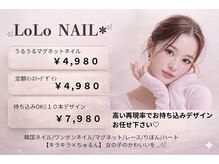 ロロネイル(LoLonail)