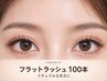 池袋エリア最安級｜自然な仕上がり×モチ抜群｜フラットラッシュ100本￥3990円