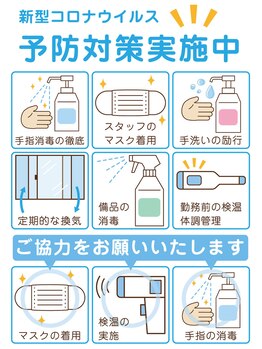 アリアーレ(ALIARE)/感染対策しております