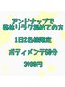 【1日2名お早めに♪】ボディメンテナンス60分¥5500→3980