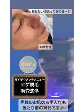 チーズ(CHI’S)/男性のお肌メンテ増えてます！