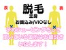 【全身光脱毛】 体・顔（VIOなし）￥27,500→￥13,750