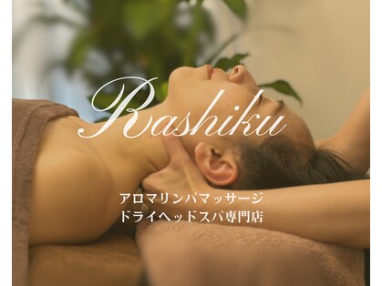 ラシク(RASHIKU)の写真