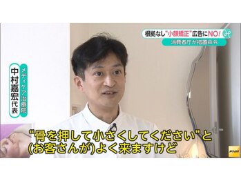 メディケア 新宿/数々のニュース番組出演