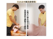 たかみや鍼灸接骨院