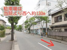 北白川みかげ通り整骨院 整体院/駐車場案内