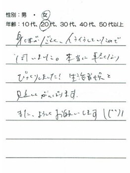 茨木中央整体院/【20代女性】主訴:疲労