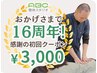 《 1番人気 全身整体 ¥3,000 》迷ったらコレ!!本格全身整体♪
